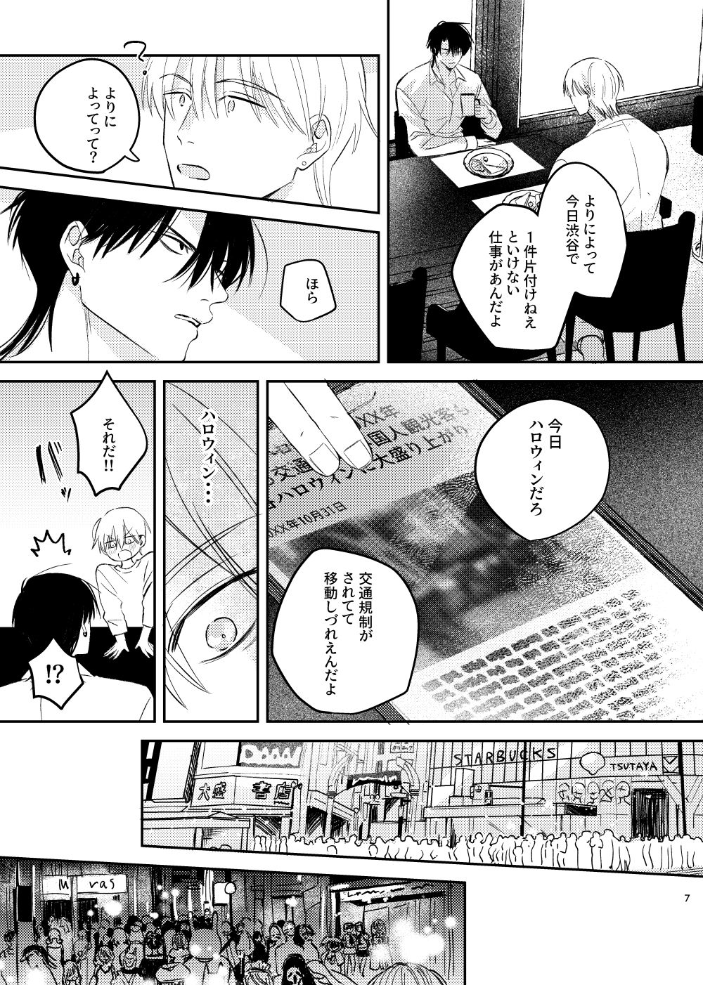 プッシュプルゲーム【商業番外編】 - サンプル画像 7