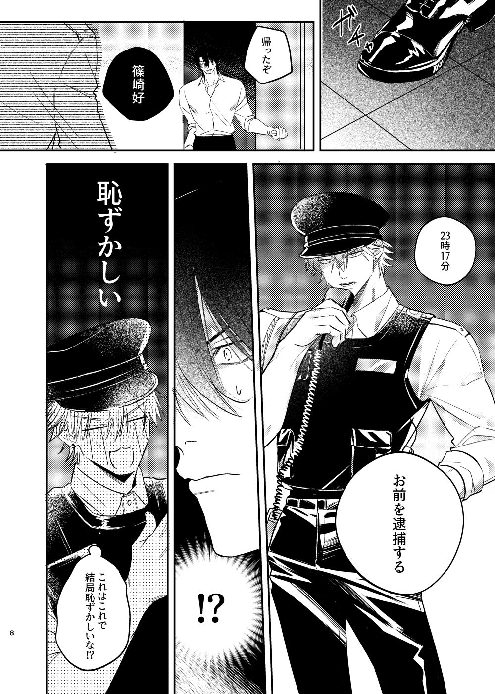 プッシュプルゲーム【商業番外編】 - サンプル画像 8