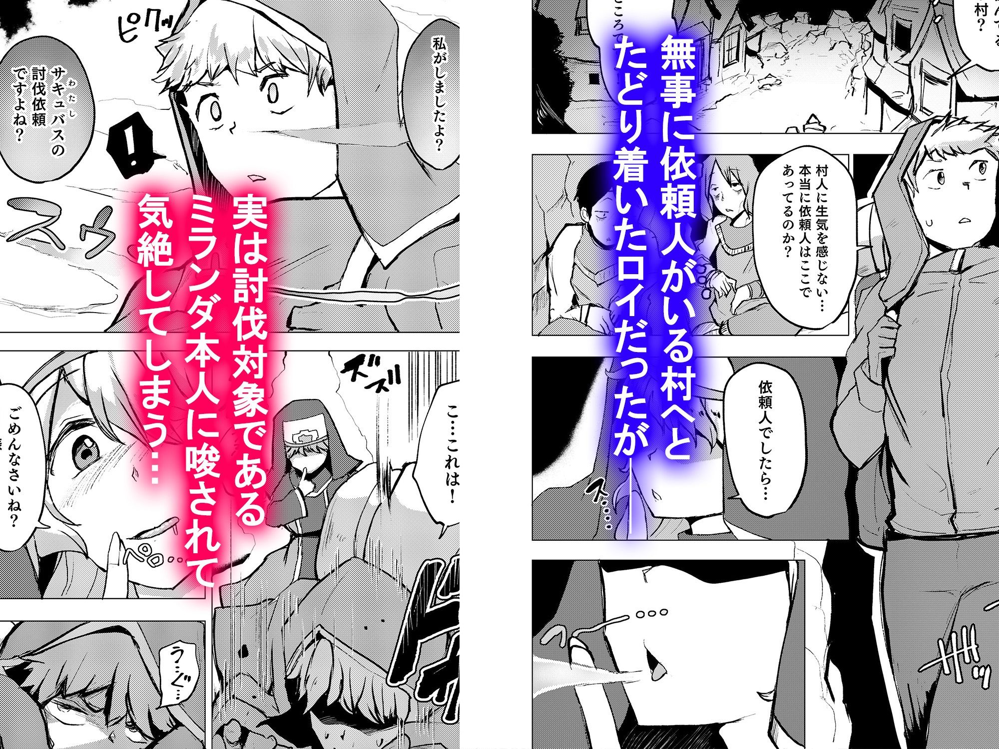 なまいきなサキュバスを徹底的にわからせた結果 - サンプル画像 2