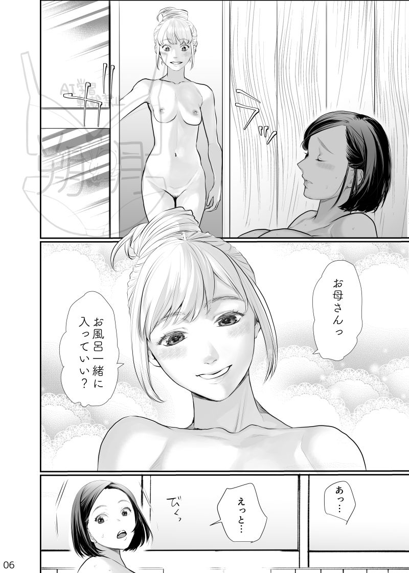 わたしのかわいいお嬢さん【完全版】 - サンプル画像 2