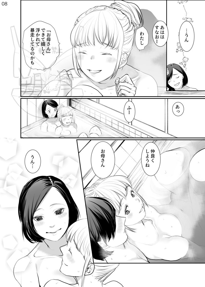 わたしのかわいいお嬢さん【完全版】 - サンプル画像 4