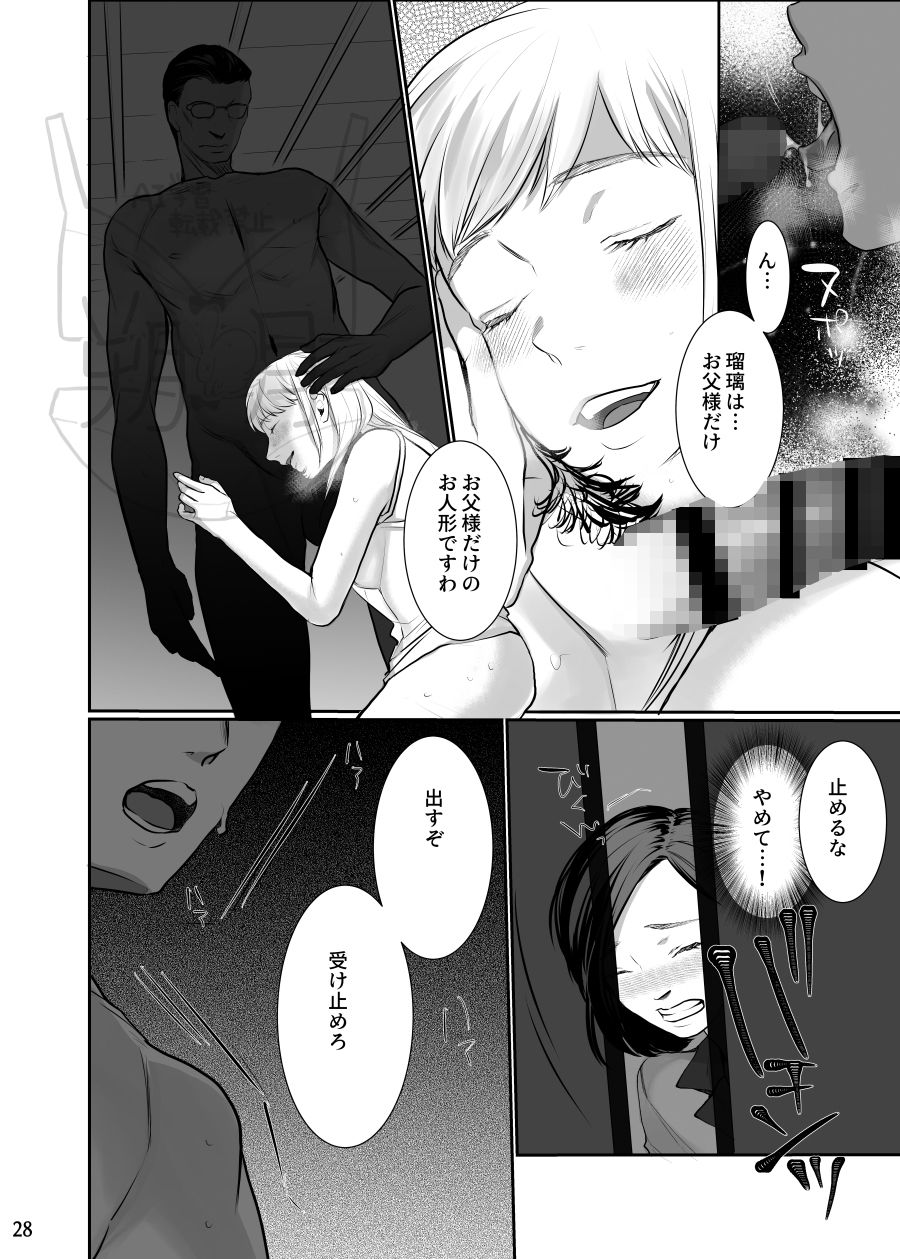 わたしのかわいいお嬢さん【完全版】 - サンプル画像 7