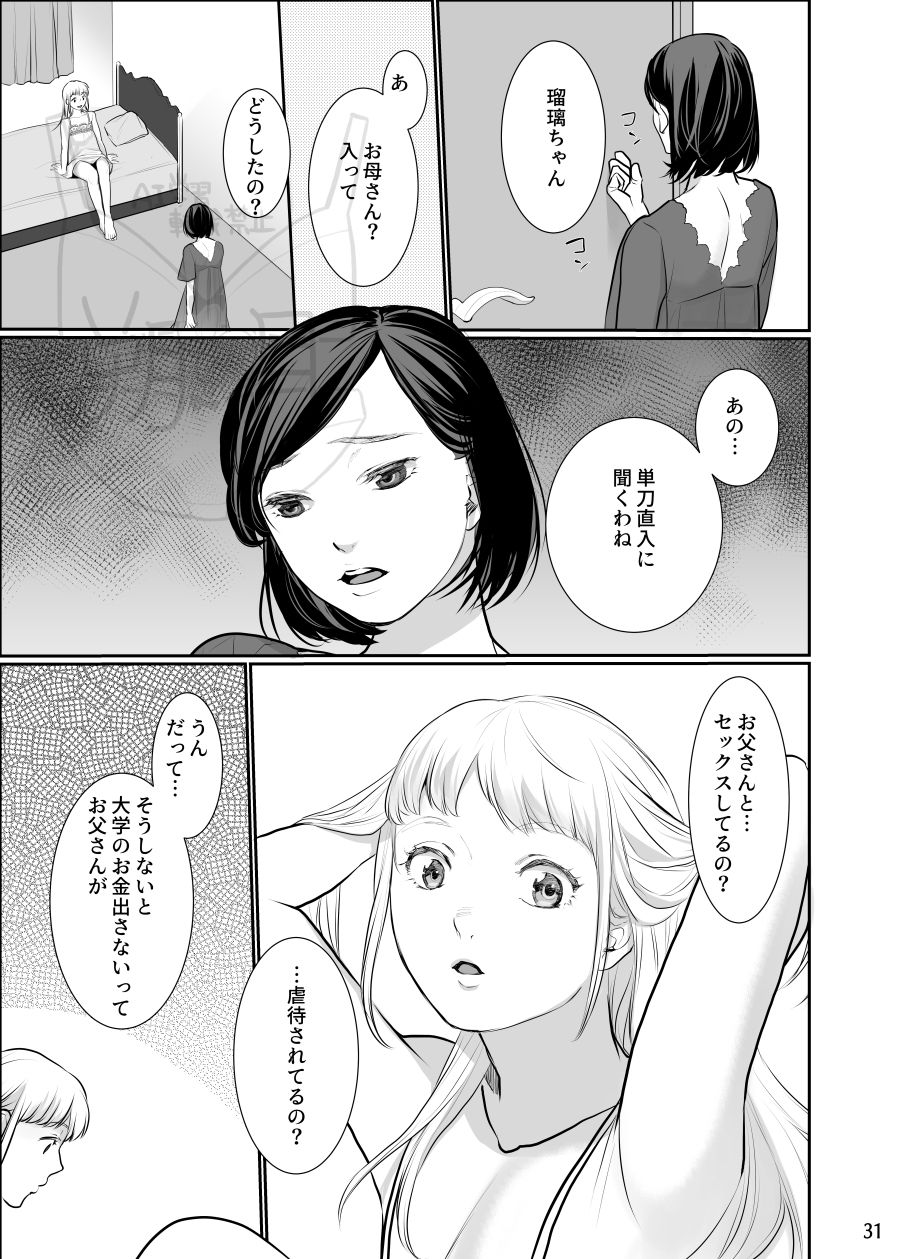 わたしのかわいいお嬢さん【完全版】 - サンプル画像 8