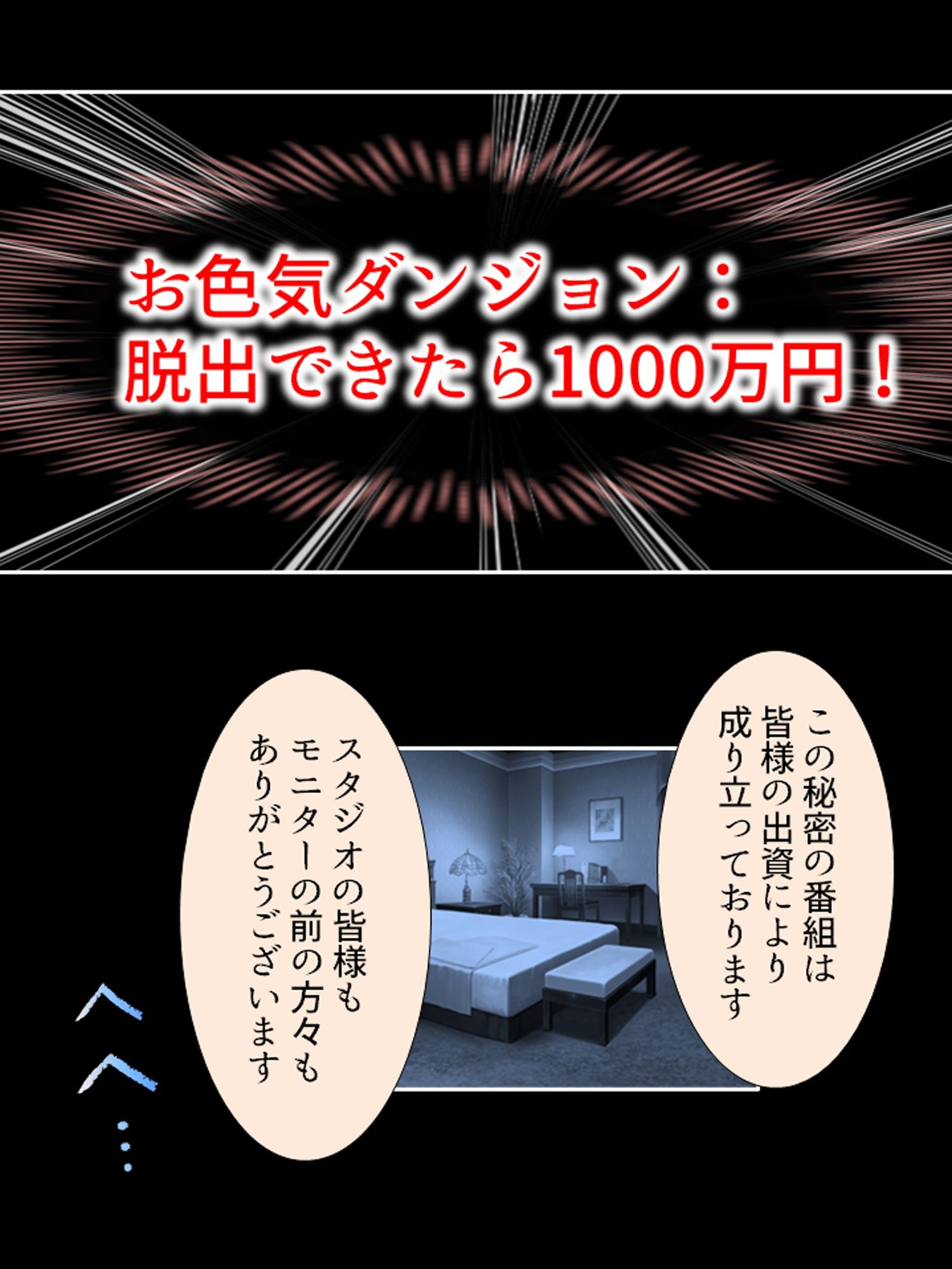 セクシートラップチャレンジ！出資者に弄ばれる女たち  ＜総集編＞ - サンプル画像 1