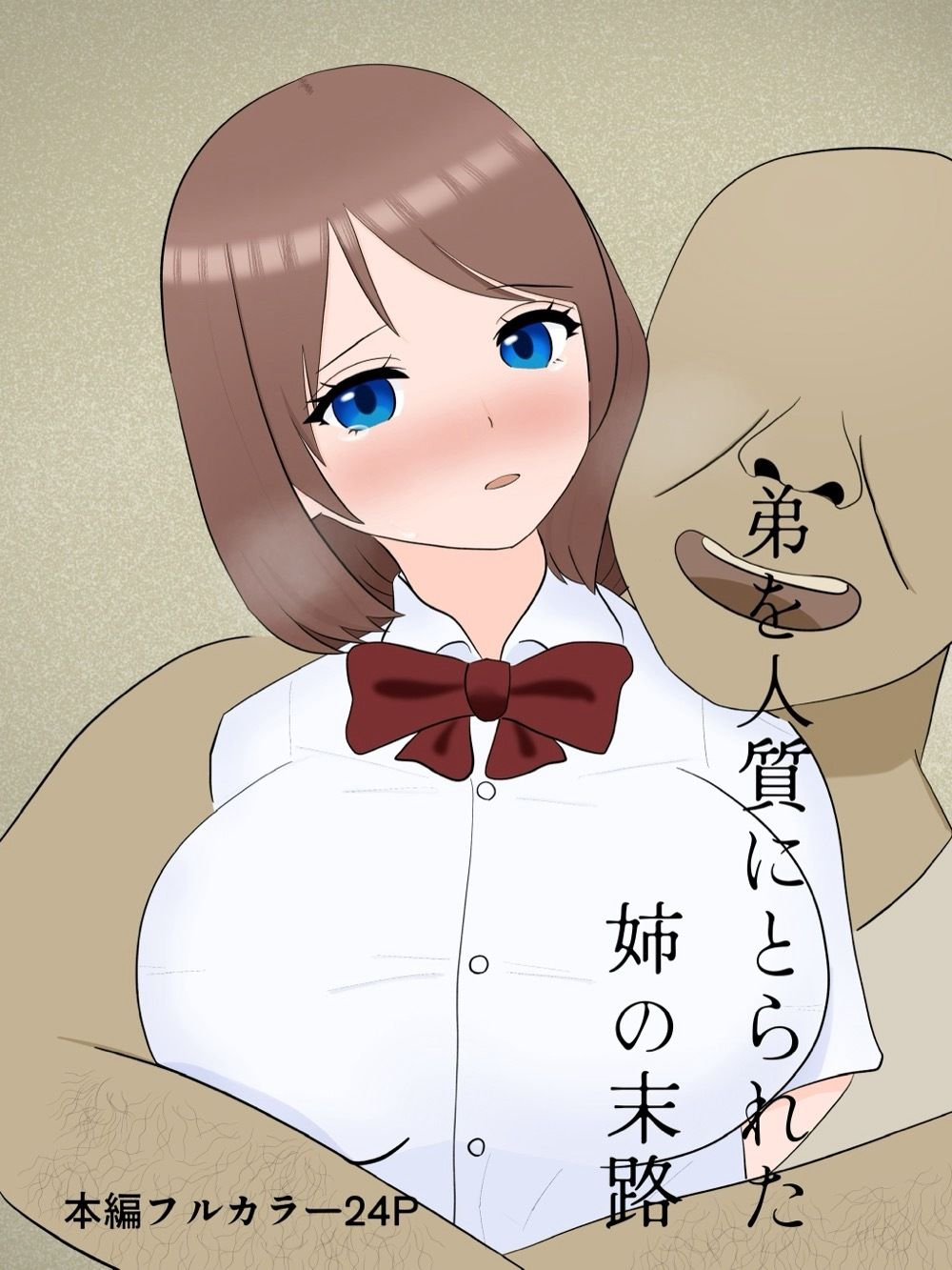弟を人質にとられた姉の末路 - サンプル画像 1