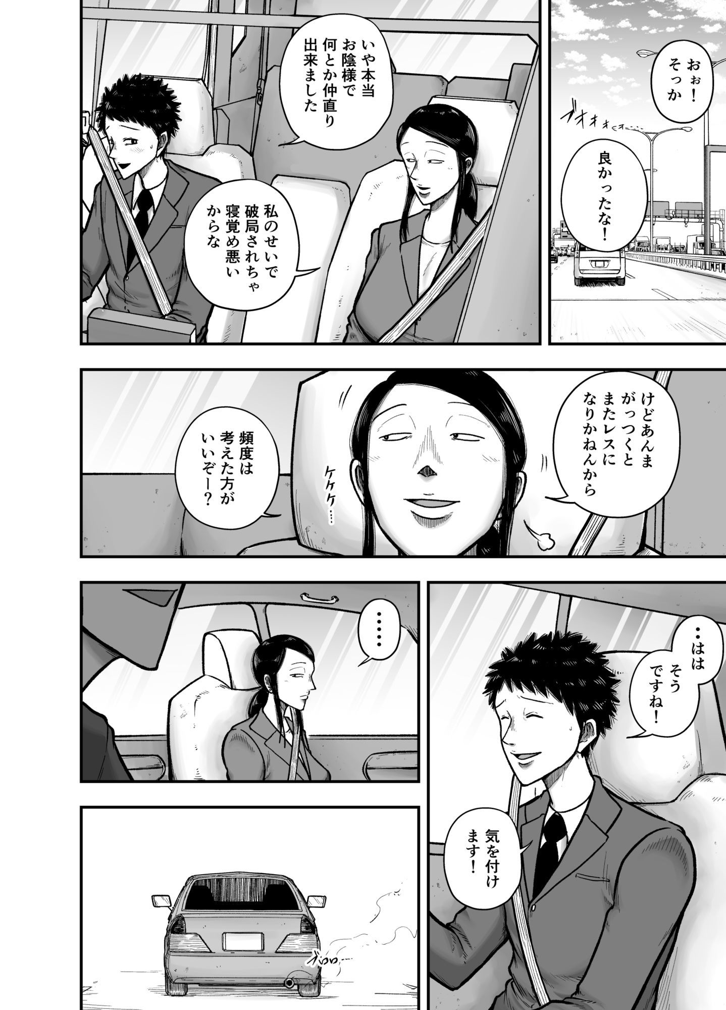 やっぱ行き遅れたおばさん上司だよな！ - サンプル画像 1