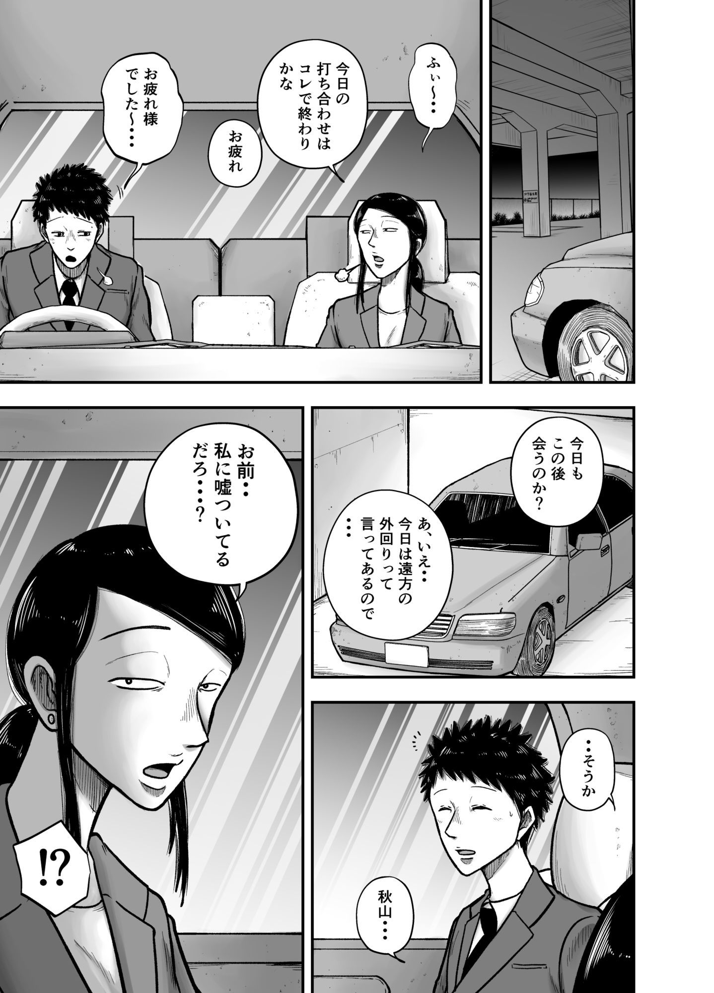やっぱ行き遅れたおばさん上司だよな！ - サンプル画像 2
