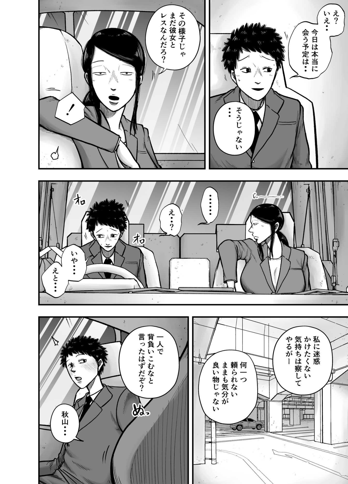 やっぱ行き遅れたおばさん上司だよな！ - サンプル画像 3