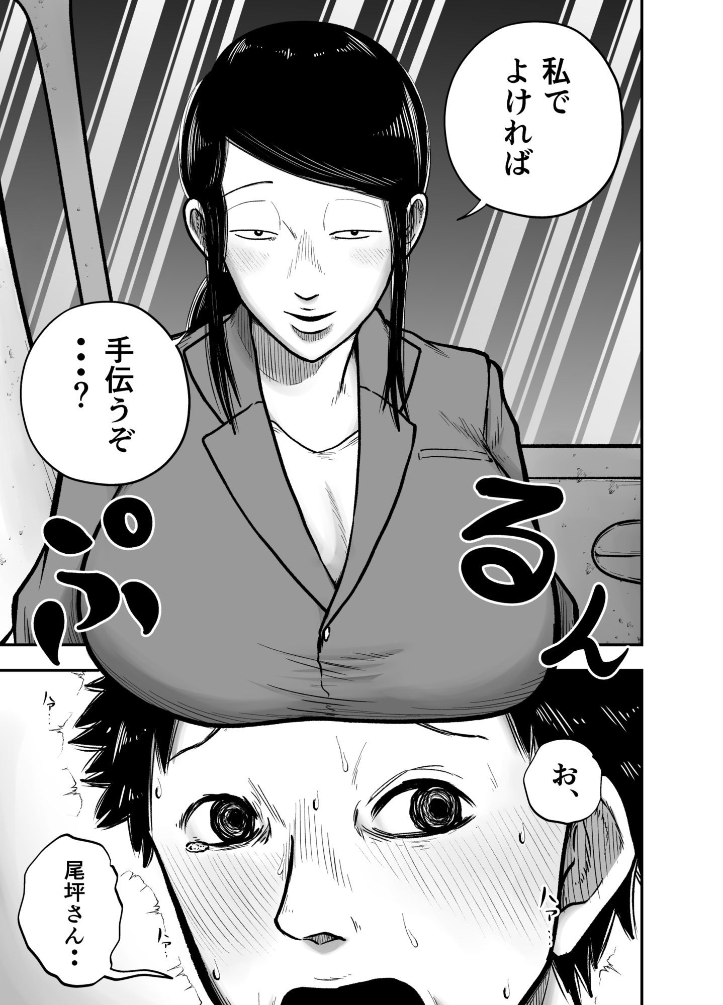 やっぱ行き遅れたおばさん上司だよな！ - サンプル画像 4
