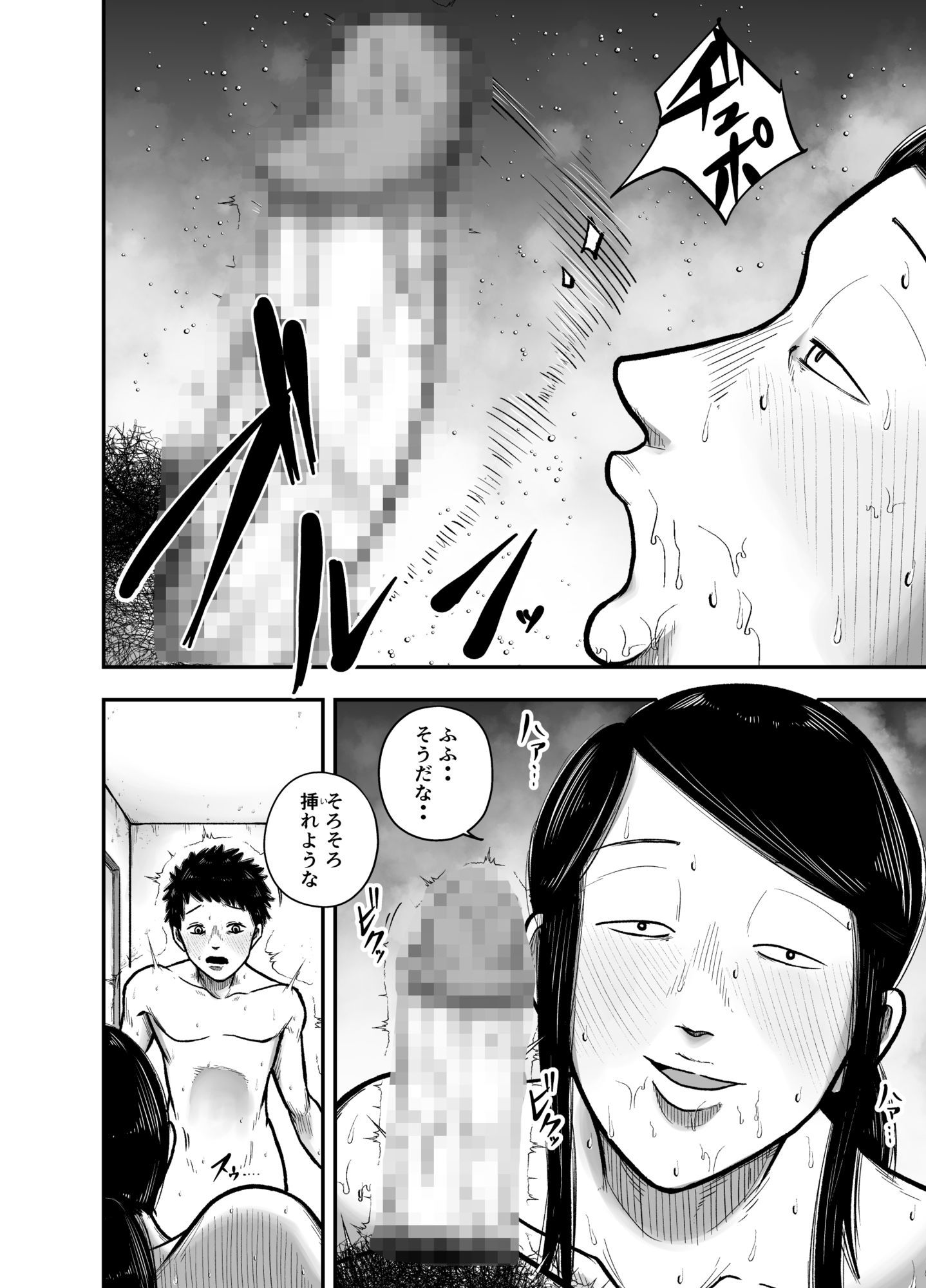やっぱ行き遅れたおばさん上司だよな！ - サンプル画像 7