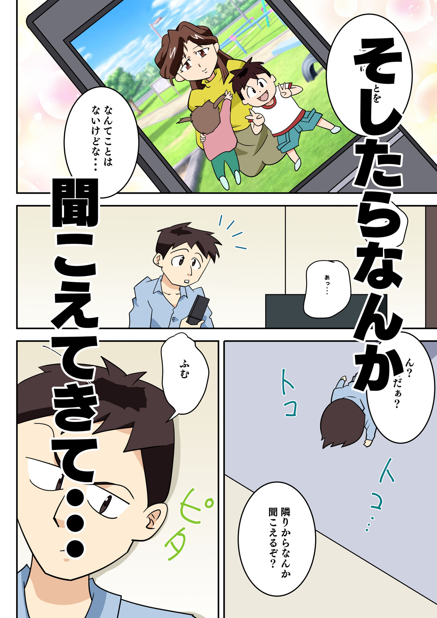 寝取られ人妻マリコさん「第二話」旦那がいるのに隣りの部屋で・・・ - サンプル画像 3