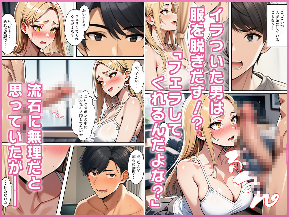 ちょろすぎる女体化ギャル友 - サンプル画像 3