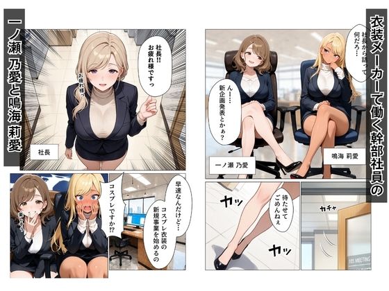 ギャル上司のコスプレ姿で欲望のまま中出しSEXした話 - サンプル画像 1