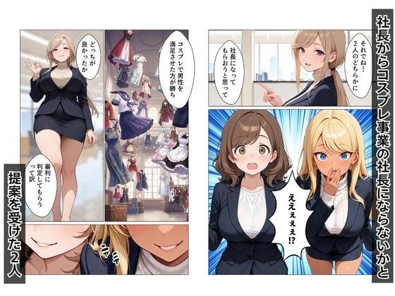 ギャル上司のコスプレ姿で欲望のまま中出しSEXした話 - サンプル画像 2