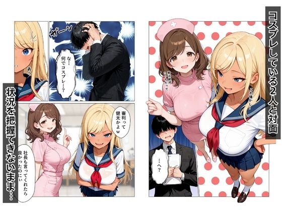 ギャル上司のコスプレ姿で欲望のまま中出しSEXした話 - サンプル画像 5