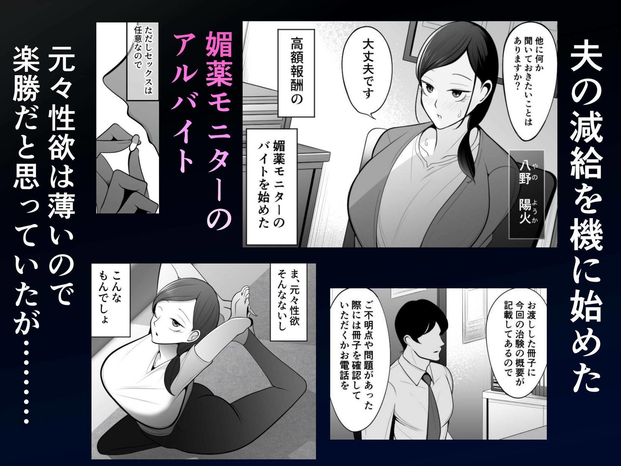 人妻と媚薬と禁欲生活  〜夫に秘密のアルバイト〜 - サンプル画像 1