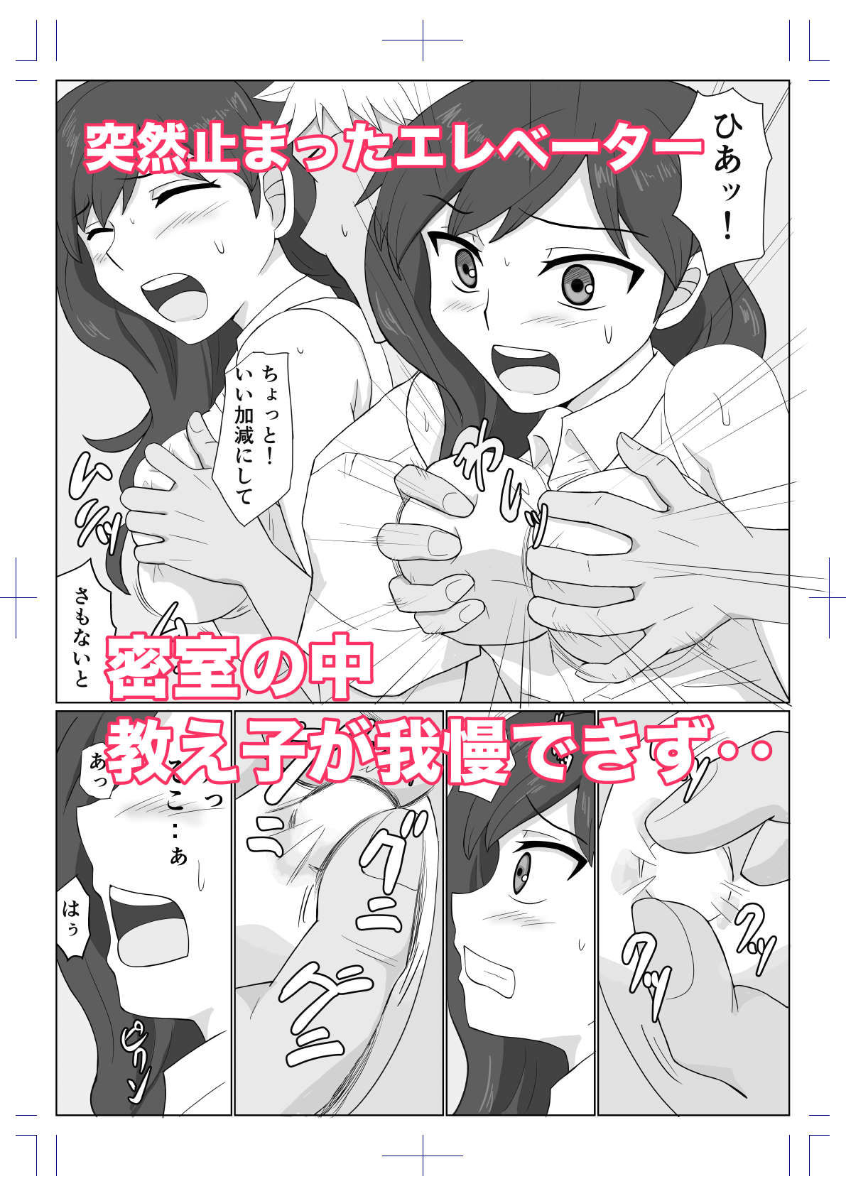 告白を断った教え子にエレベーターでハメられた人妻教師 - サンプル画像 1