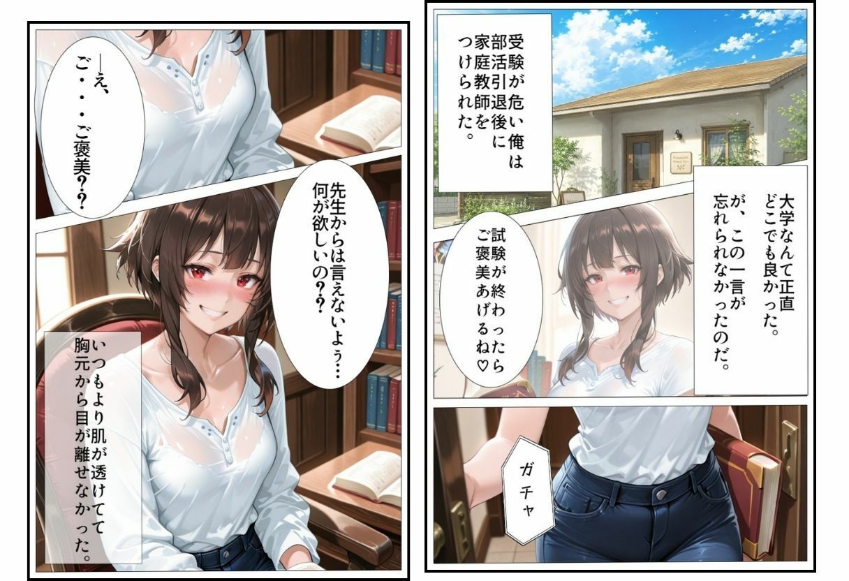 人妻家庭教師のご褒美 - サンプル画像 1