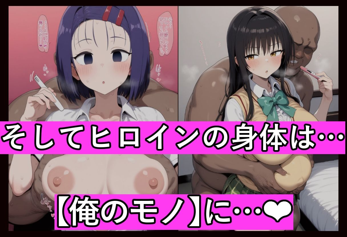 催●常識改変でとらぶるなヒロインを【俺のモノ】にして好き放題に犯しまくる - サンプル画像 4