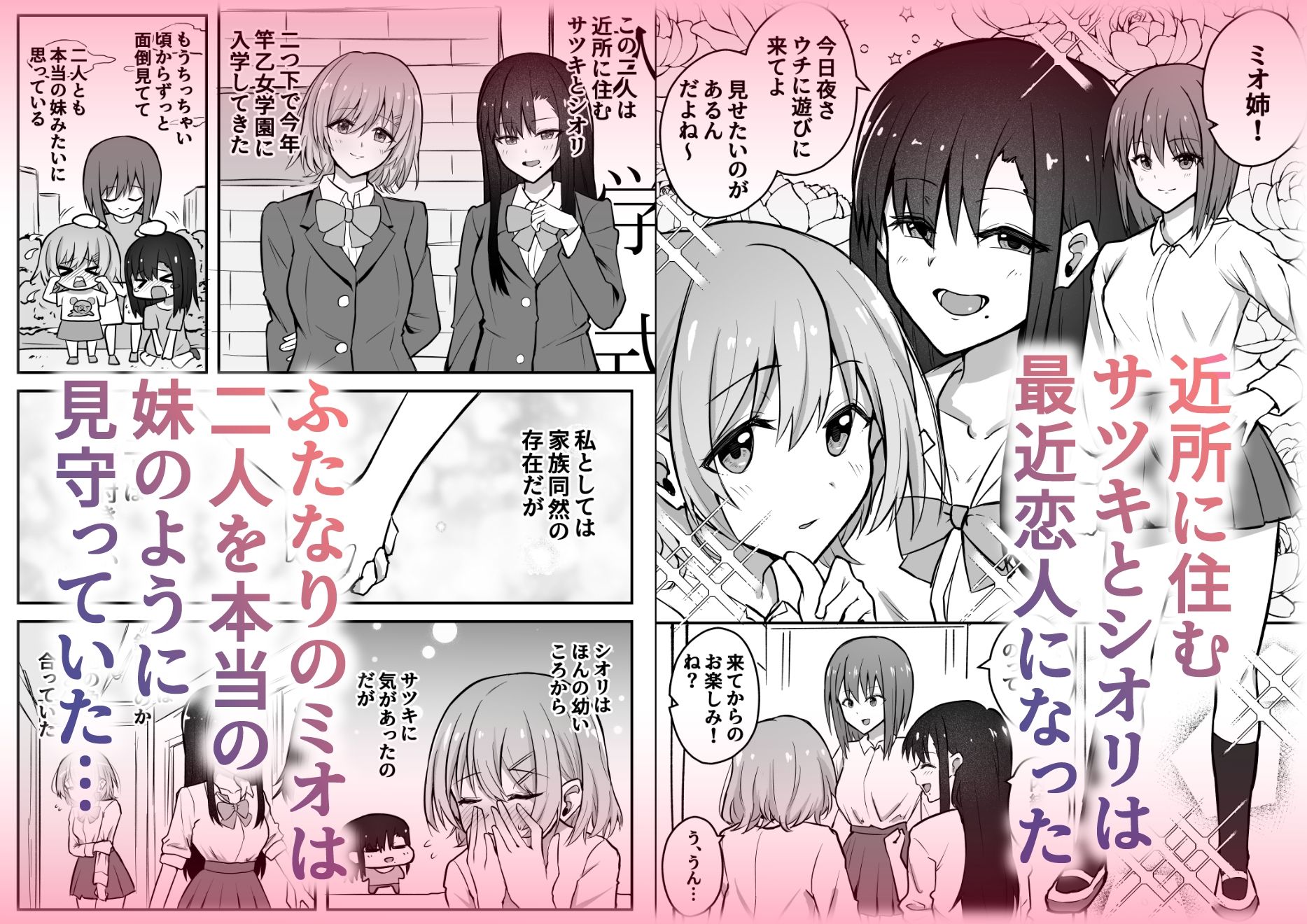 ふたなりちんぽ寝取らせ百合〜彼女を自分ごと寝取らせちゃう〜 - サンプル画像 1