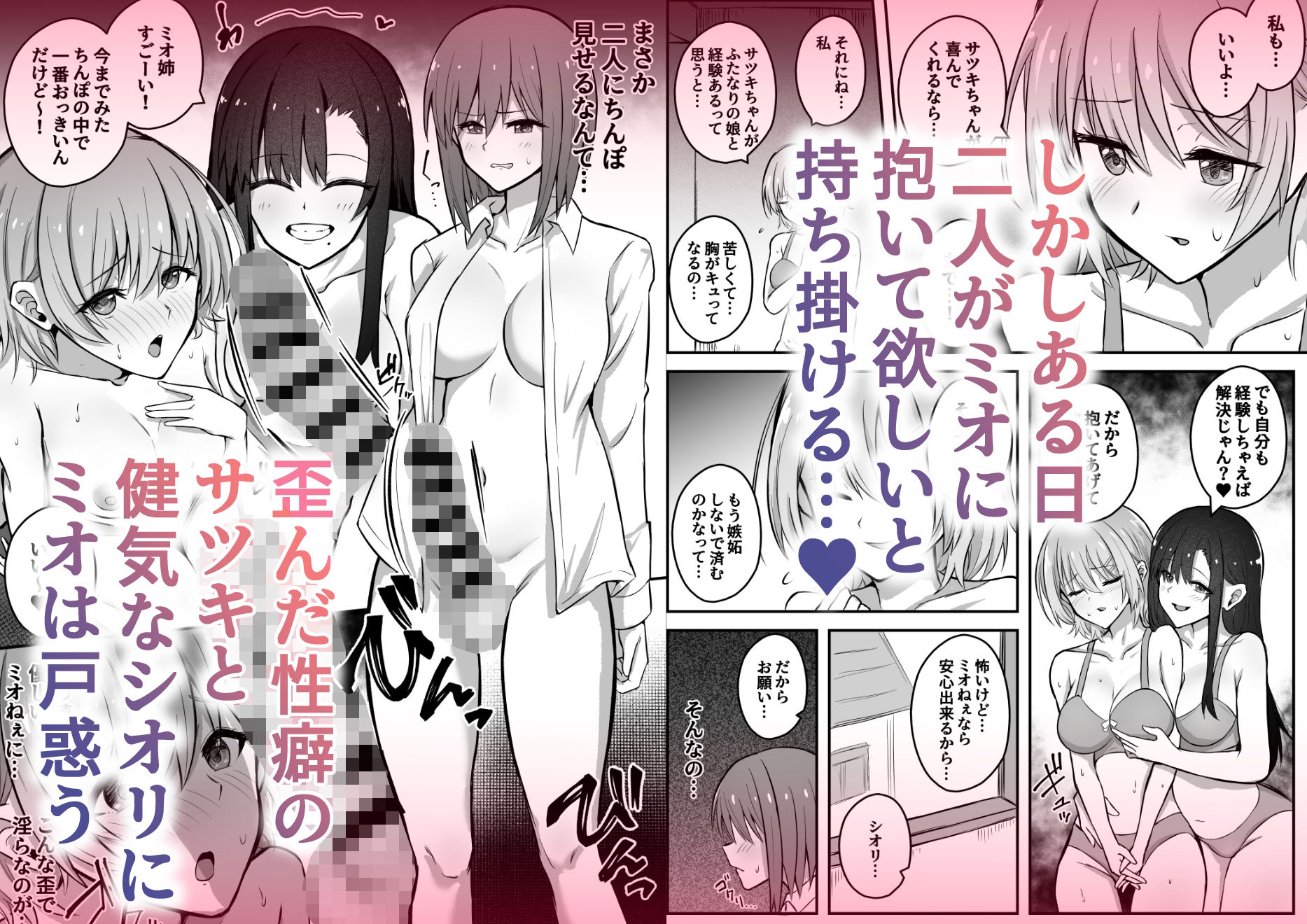 ふたなりちんぽ寝取らせ百合〜彼女を自分ごと寝取らせちゃう〜 - サンプル画像 2