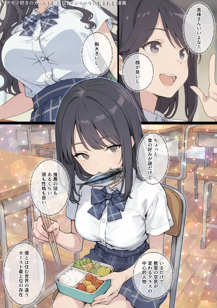ゲテモノ好きのカースト最上位女子がチー牛に脅される漫画 - サンプル画像 1
