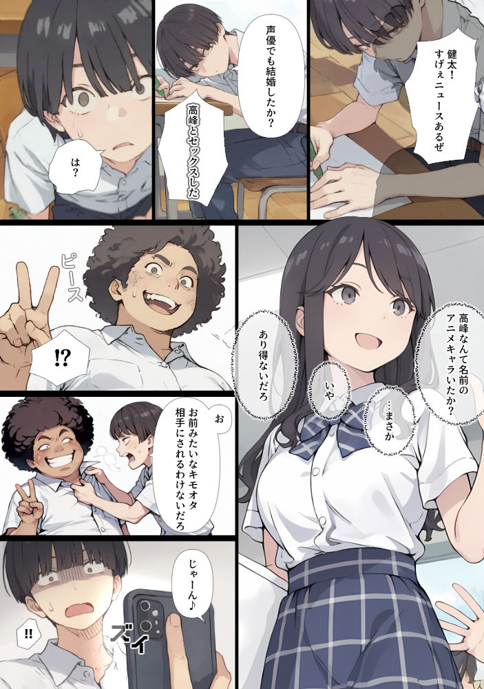 ゲテモノ好きのカースト最上位女子がチー牛に脅される漫画 - サンプル画像 2