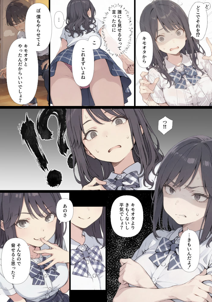 ゲテモノ好きのカースト最上位女子がチー牛に脅される漫画 - サンプル画像 7