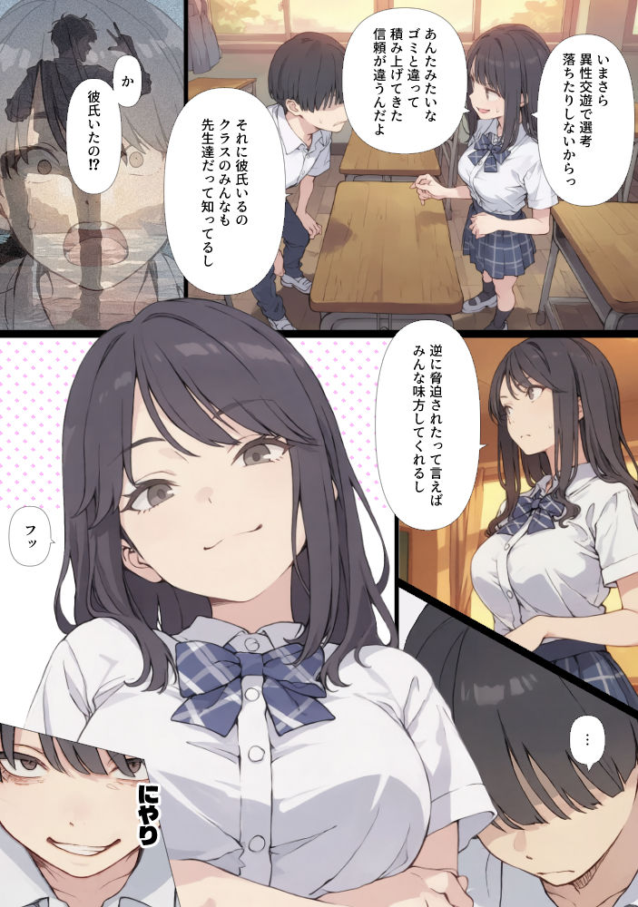 ゲテモノ好きのカースト最上位女子がチー牛に脅される漫画 - サンプル画像 8