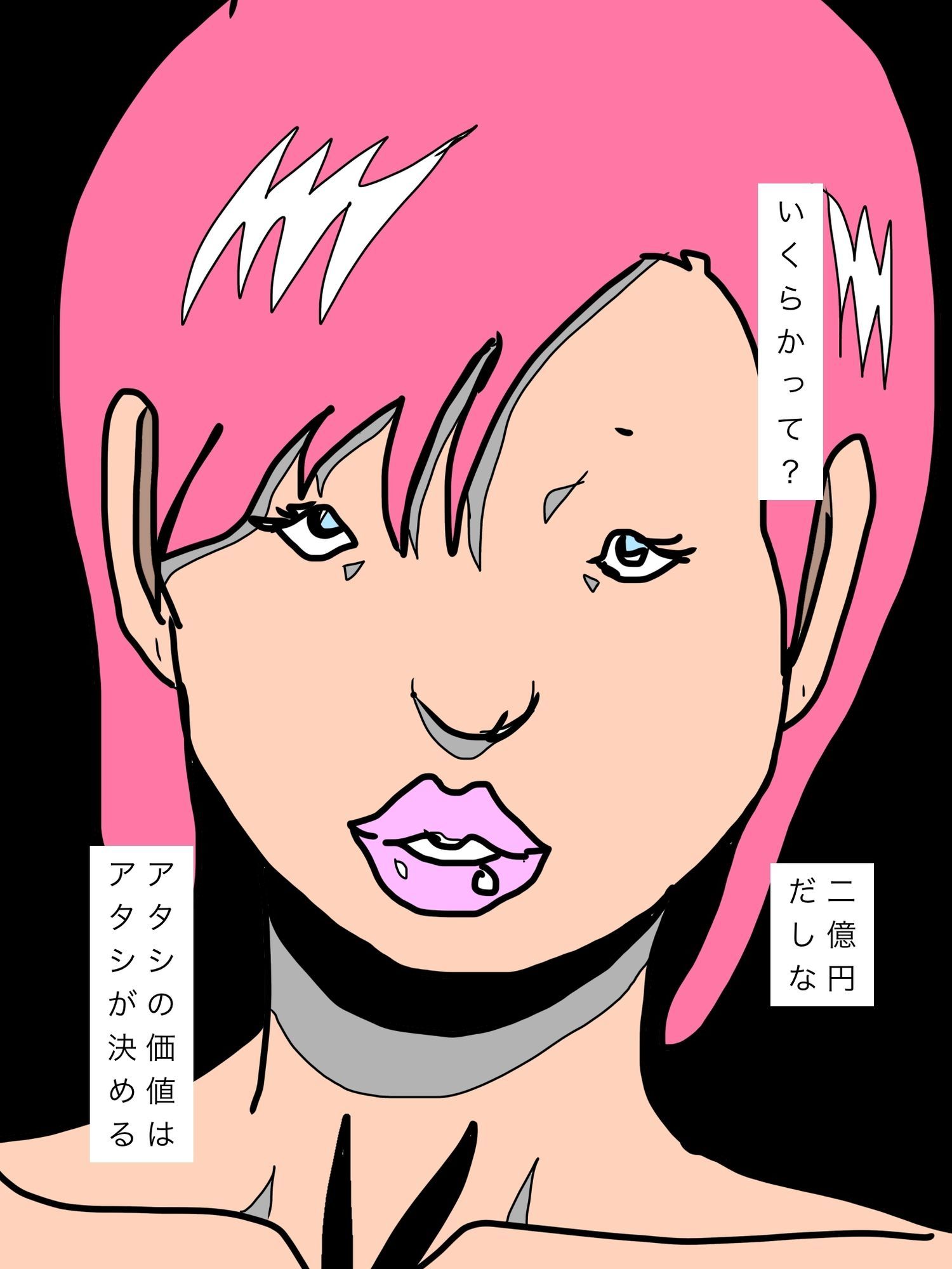 アタシと寝たけりゃニオクだよ - サンプル画像 2