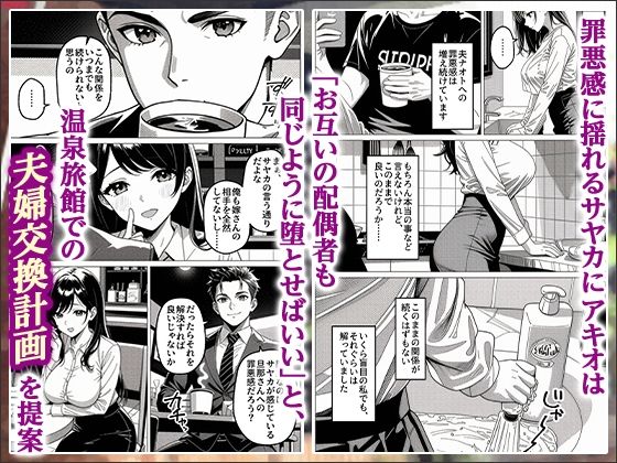 貸切風呂スワッピング 〜妻は元カレに夫は若妻に寝取られる〜 - サンプル画像 5