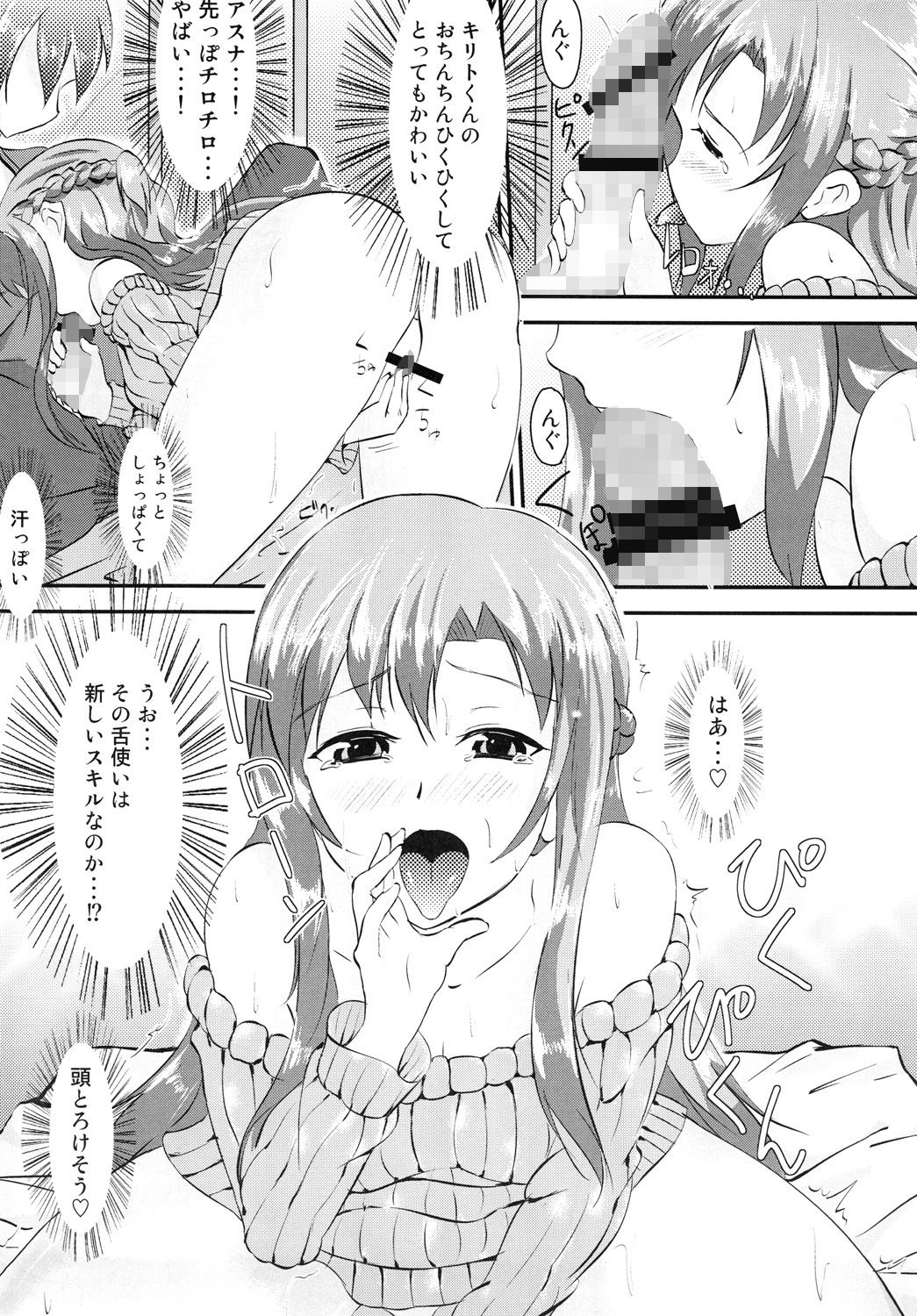 縦セタアスナと子作りしよう - サンプル画像 3
