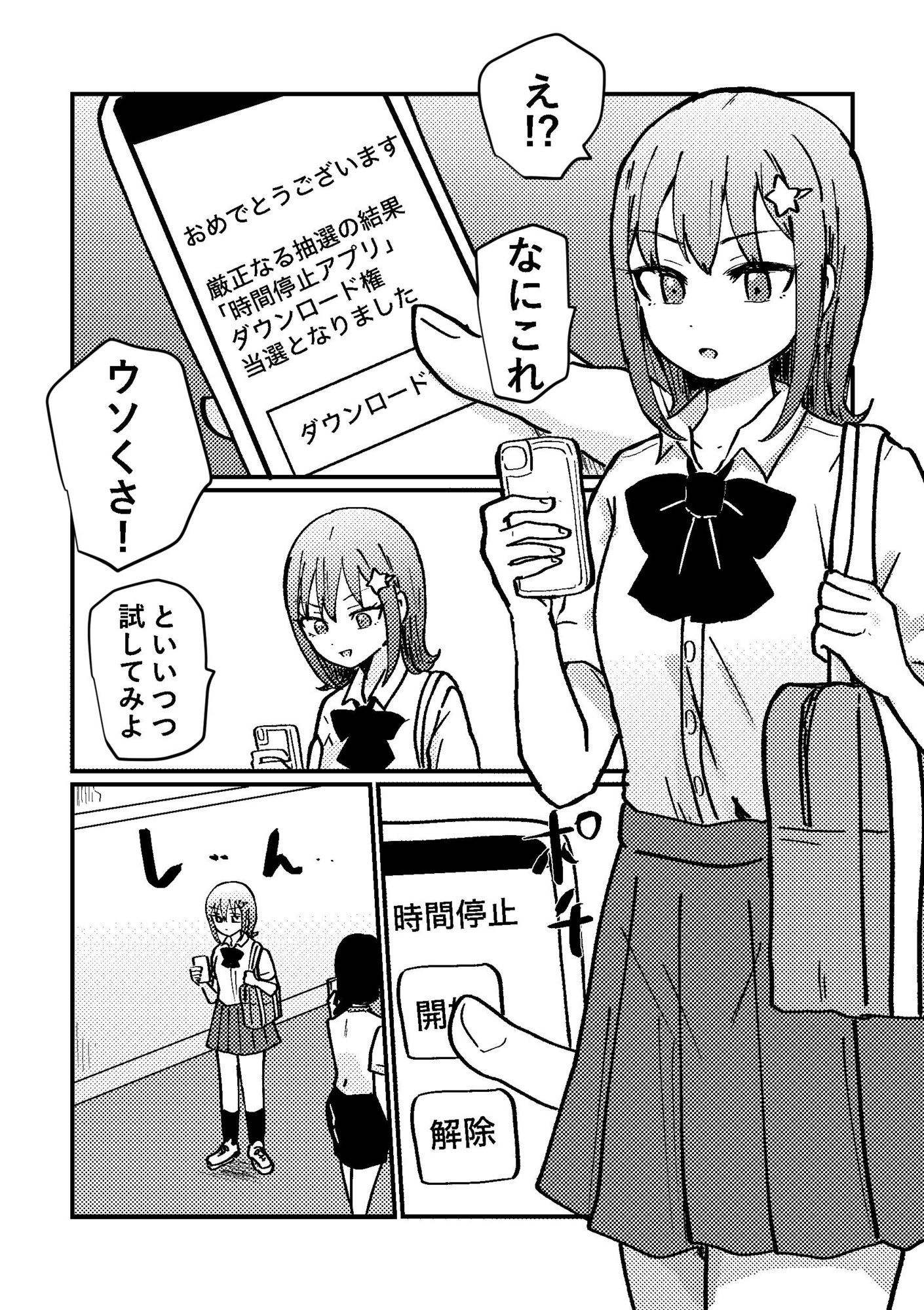 時間停止アプリを手に入れたので好きな子と百合セックスしちゃいます - サンプル画像 1