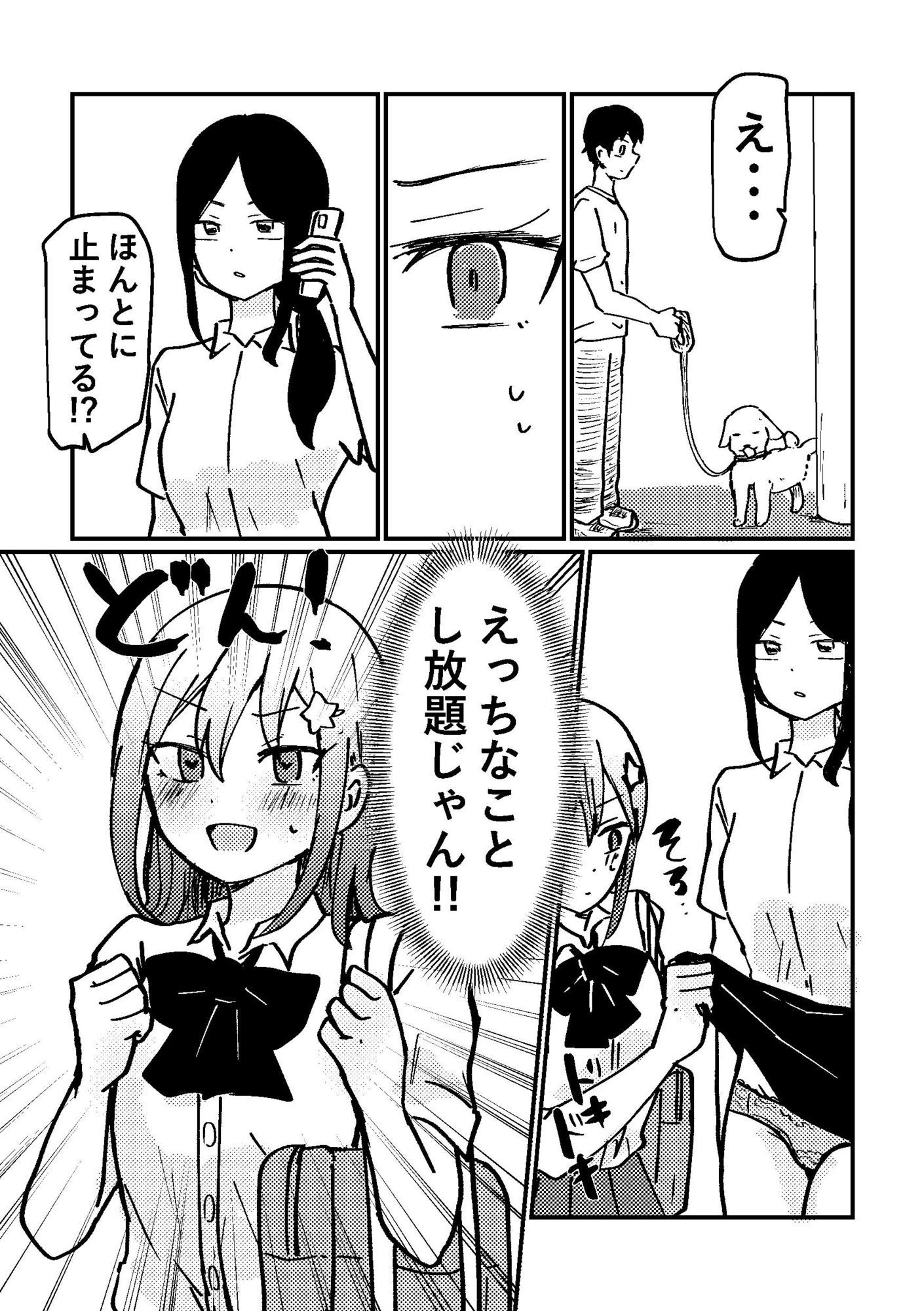 時間停止アプリを手に入れたので好きな子と百合セックスしちゃいます - サンプル画像 2