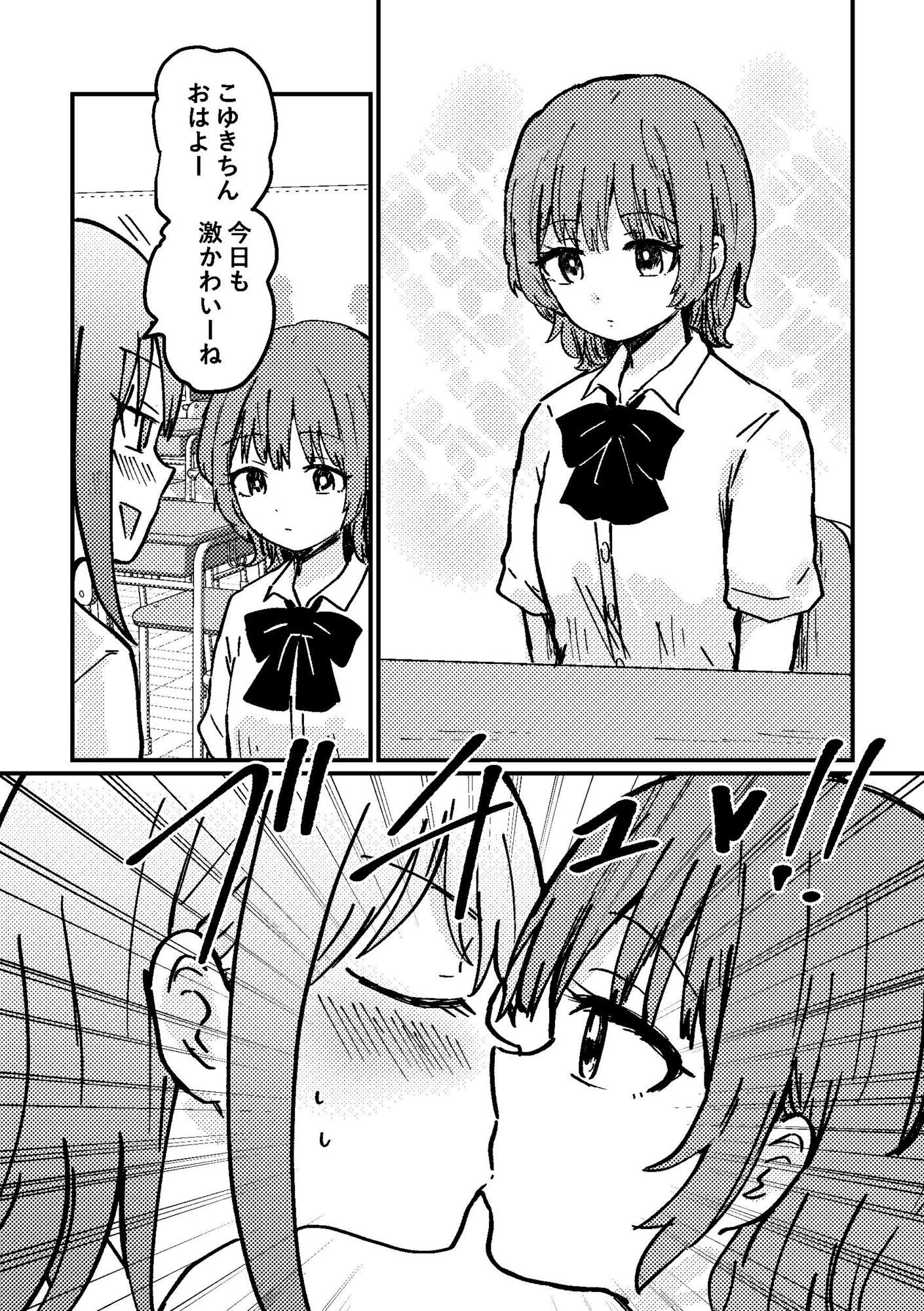 時間停止アプリを手に入れたので好きな子と百合セックスしちゃいます - サンプル画像 3
