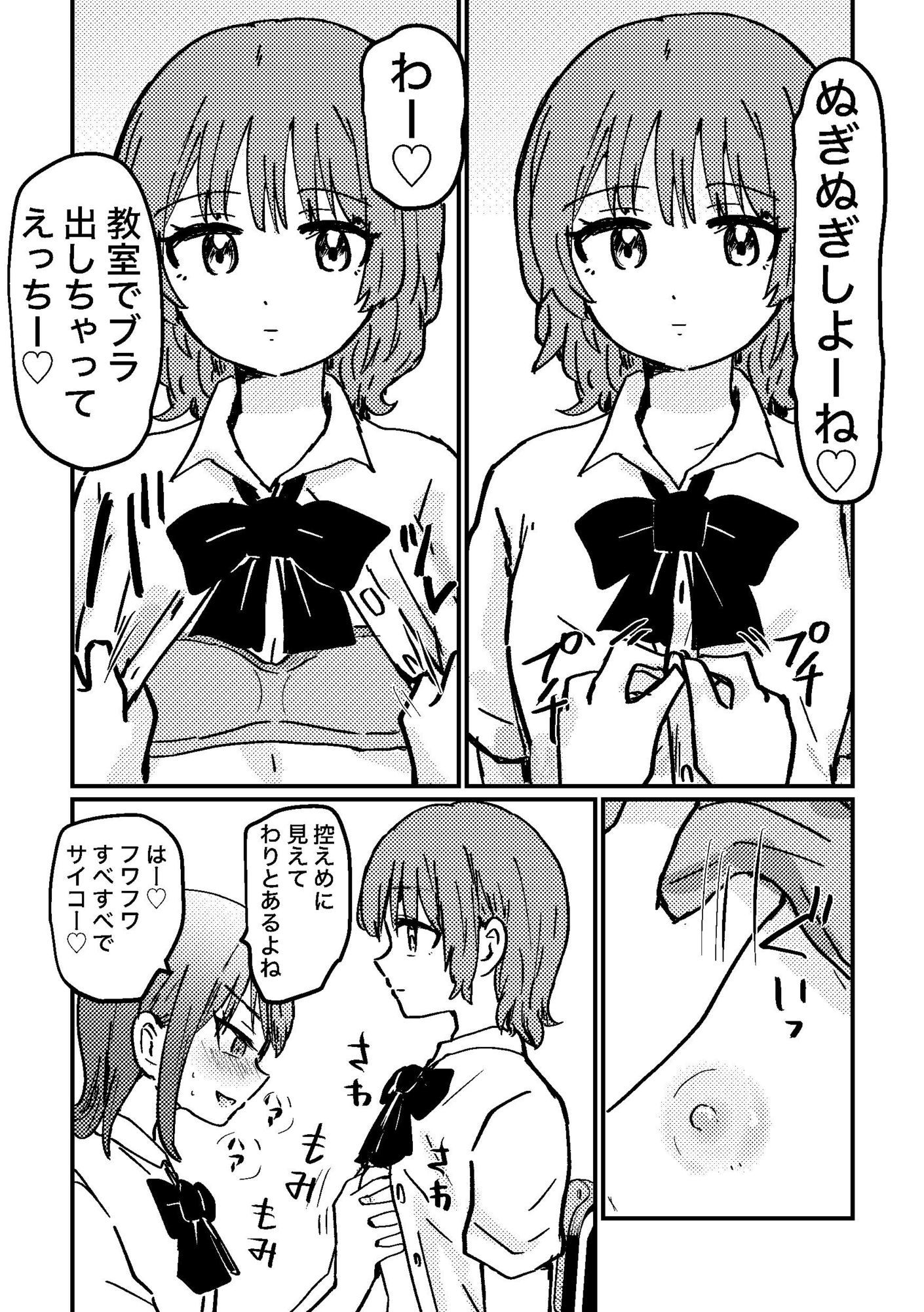 時間停止アプリを手に入れたので好きな子と百合セックスしちゃいます - サンプル画像 4