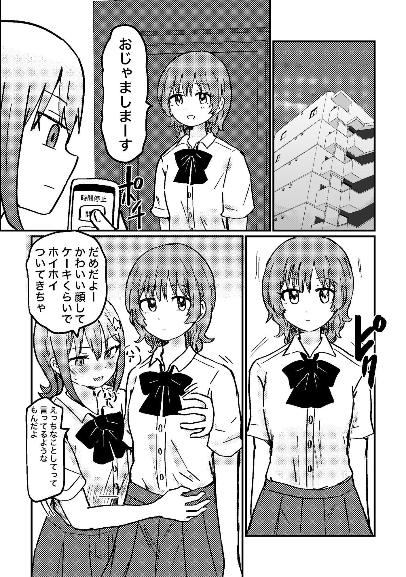 時間停止アプリを手に入れたので好きな子と百合セックスしちゃいます - サンプル画像 5