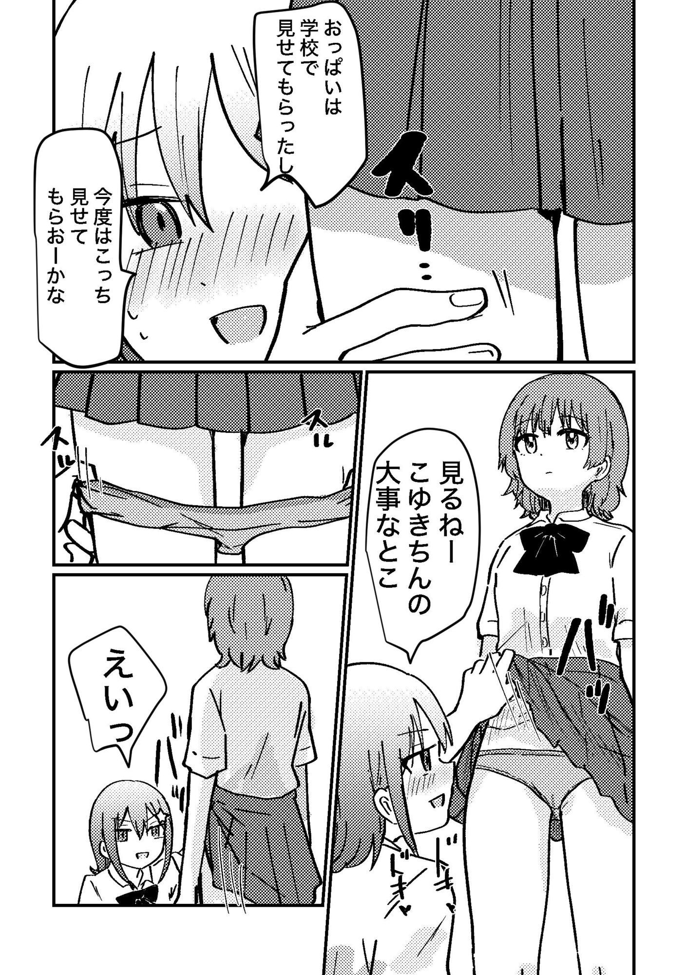 時間停止アプリを手に入れたので好きな子と百合セックスしちゃいます - サンプル画像 6