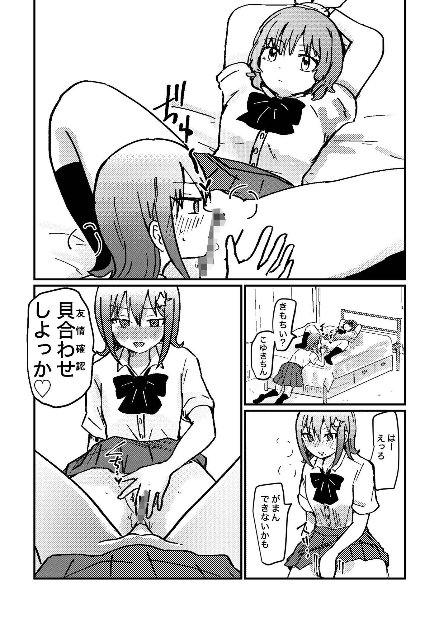 時間停止アプリを手に入れたので好きな子と百合セックスしちゃいます - サンプル画像 7
