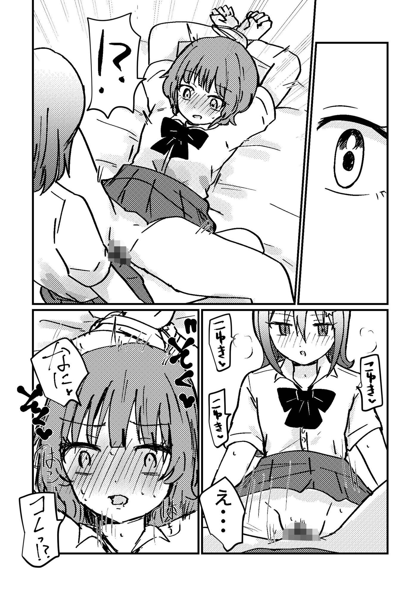 時間停止アプリを手に入れたので好きな子と百合セックスしちゃいます - サンプル画像 8