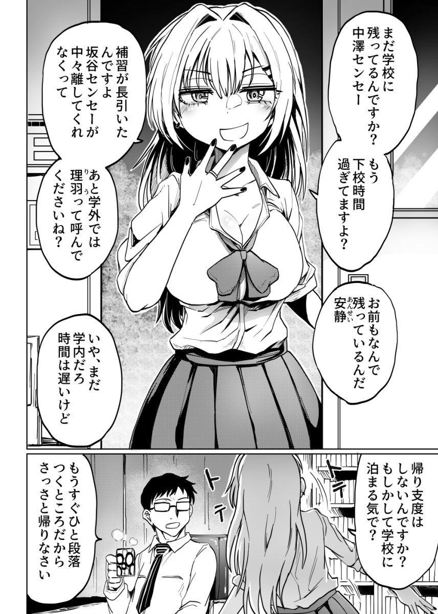 残業教師とお転婆な教え子 - サンプル画像 1