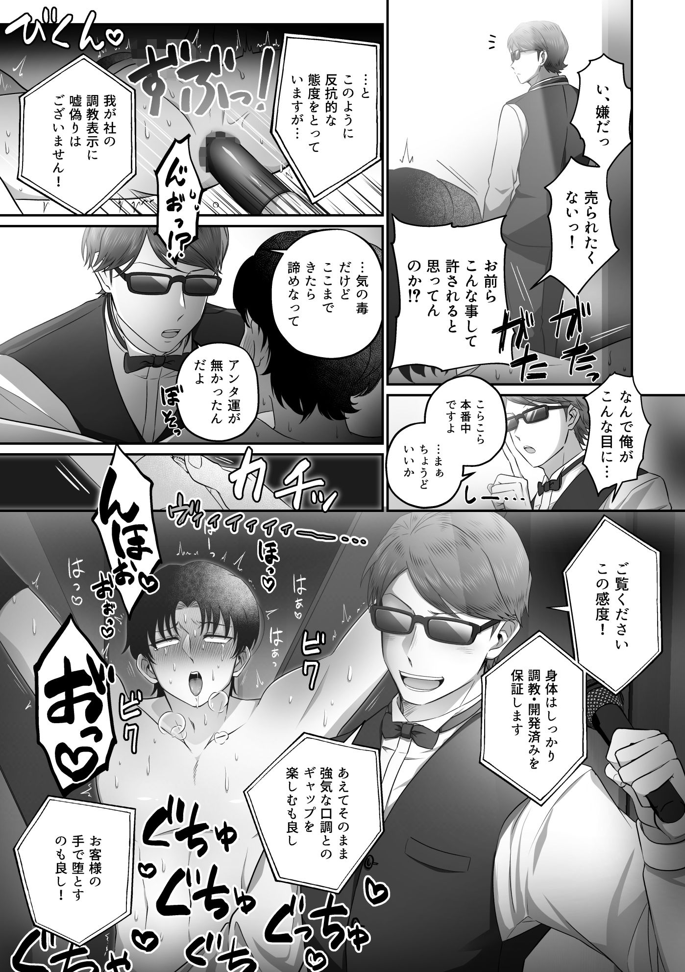 闇オークション司会者 因果応報わからせ調教 - サンプル画像 6