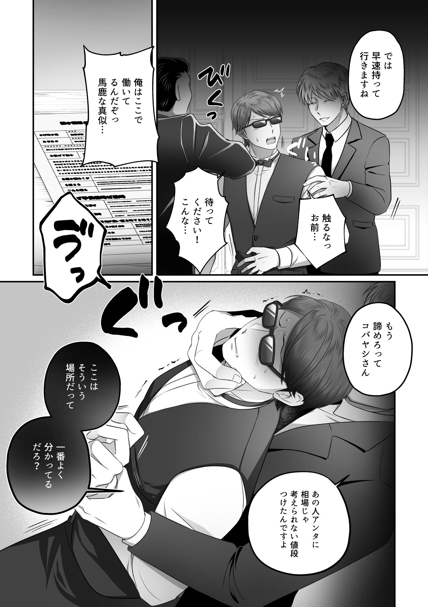 闇オークション司会者 因果応報わからせ調教 - サンプル画像 7