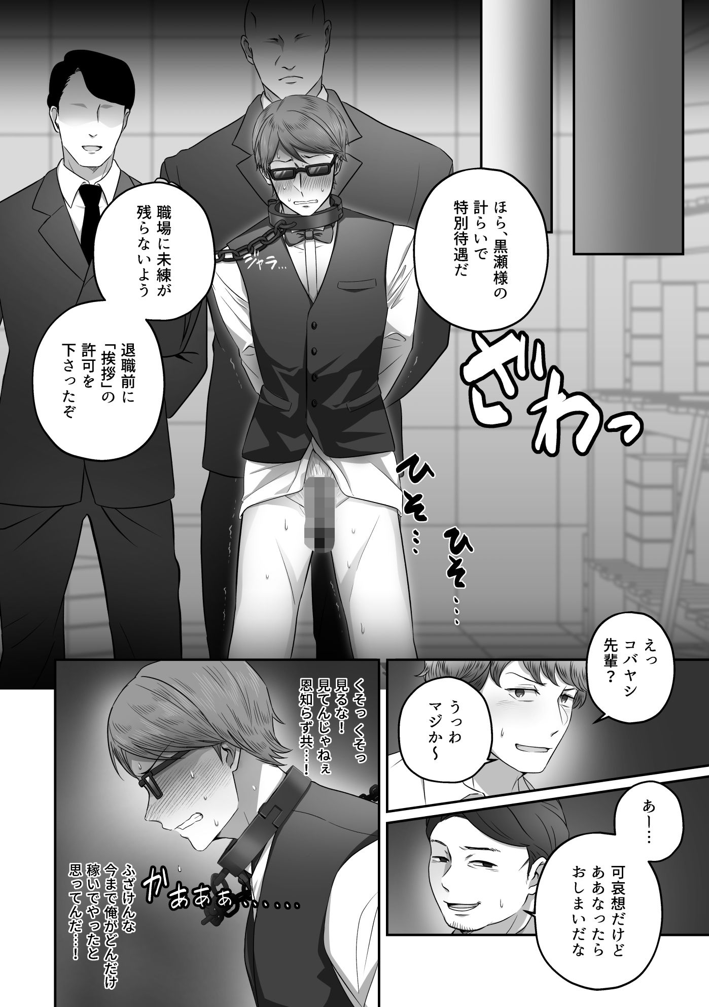 闇オークション司会者 因果応報わからせ調教 - サンプル画像 8