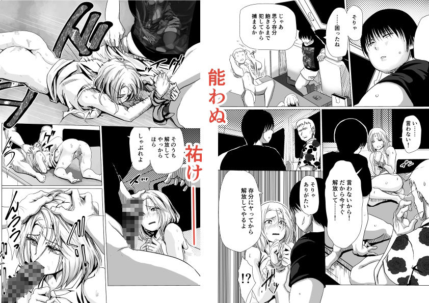 泣けど喚けどあたわぬ祐けハメてばら撒くヤチのタネ - サンプル画像 3