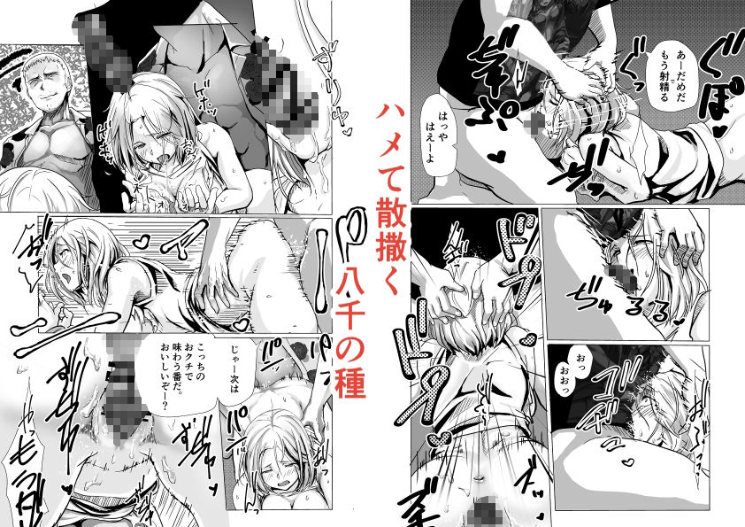 泣けど喚けどあたわぬ祐けハメてばら撒くヤチのタネ - サンプル画像 4
