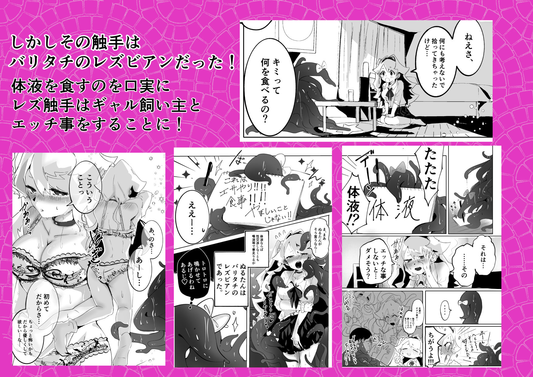 捨て触手を拾ったらバリタチのレズビアンでした〜ギャル飼い主を徹底的にイかせます〜。〜 - サンプル画像 2