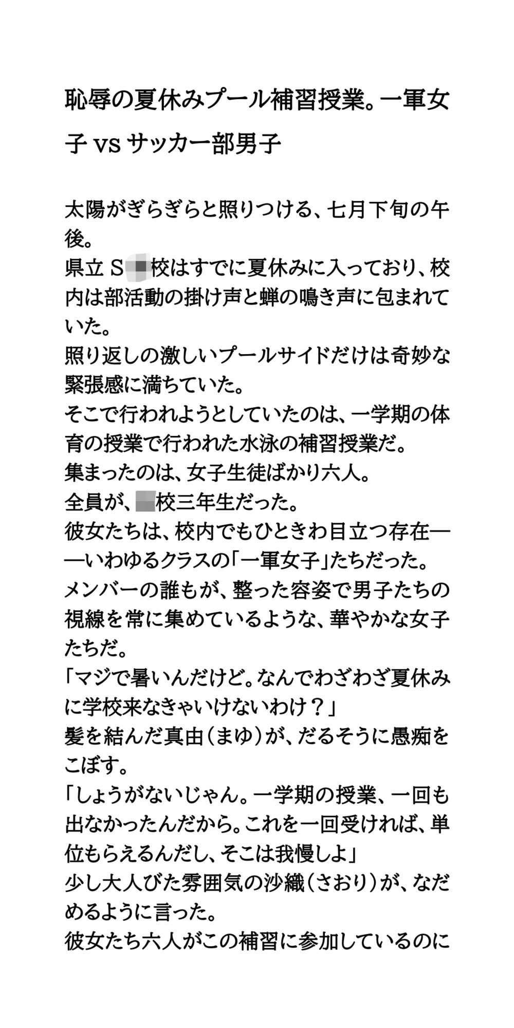 恥辱の夏休みプール補習授業。一軍女子vsサッカー部男子 - サンプル画像 1