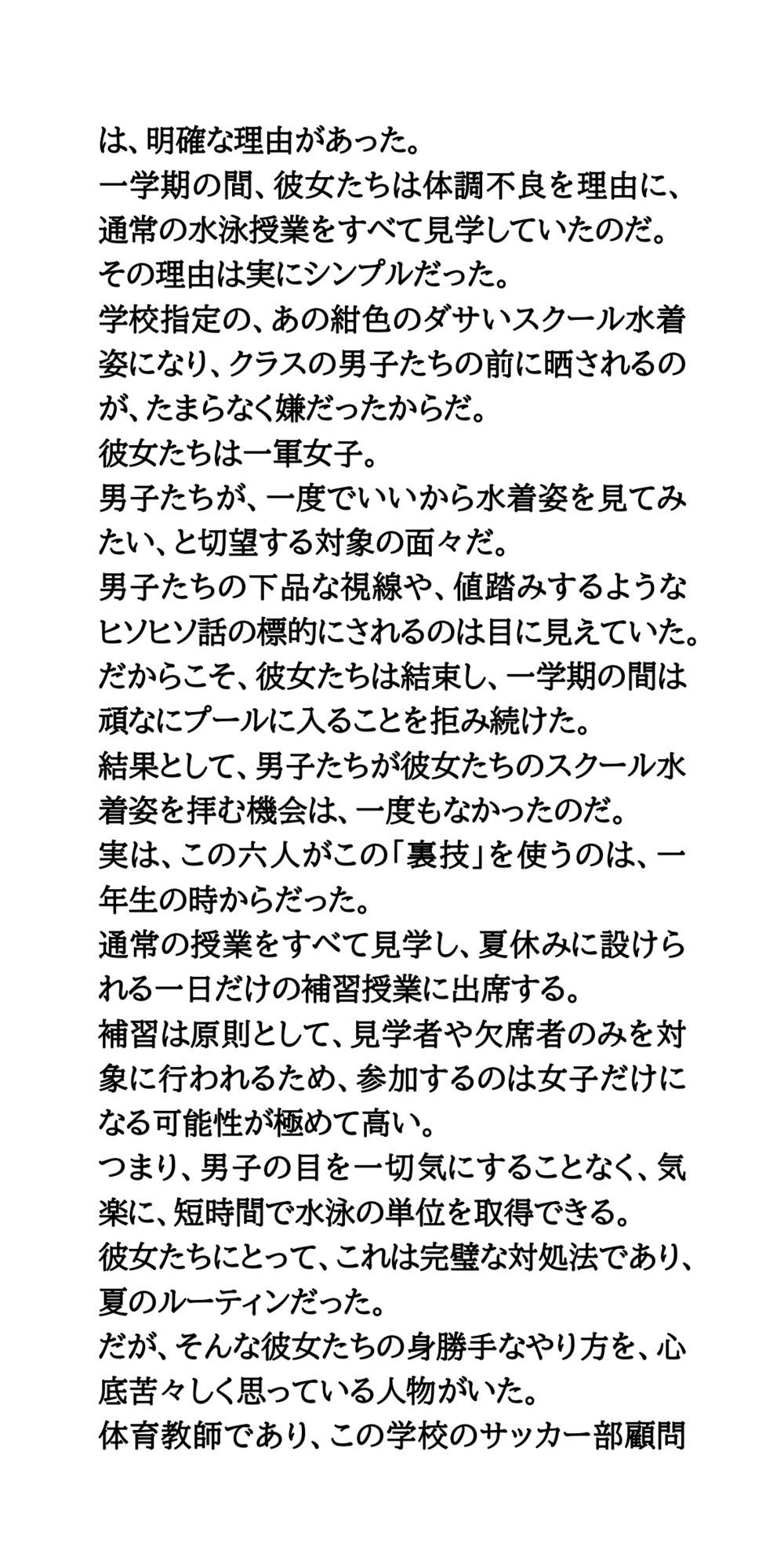恥辱の夏休みプール補習授業。一軍女子vsサッカー部男子 - サンプル画像 2