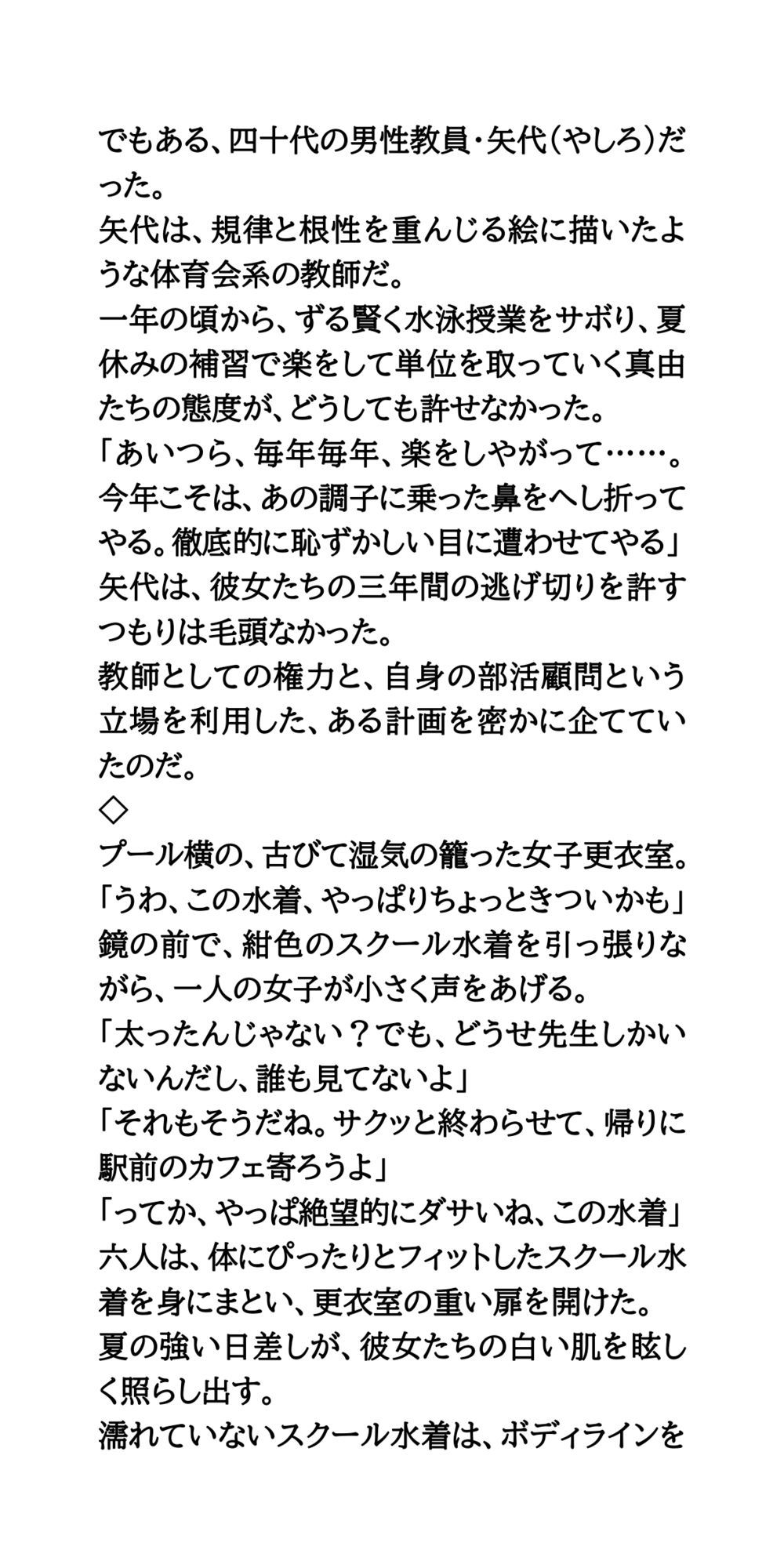 恥辱の夏休みプール補習授業。一軍女子vsサッカー部男子 - サンプル画像 3